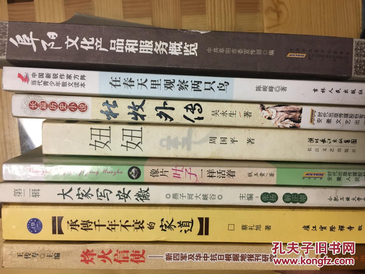 《像片叶子一样活着》钱玉贵  著