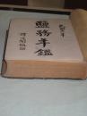 盐务年鉴      罕见珍本16开漆布烫金精装一厚册    1930年财政部盐务署初版    名人题词珍贵照片地图图表 内有盐务学校 盐务职员以及毕业学生  重磅道林纸精印  是书研究民国时期盐务的重要史料。