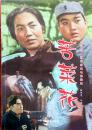中国梦.红色经典电影阅读：苦菜花（大量剧照图片）