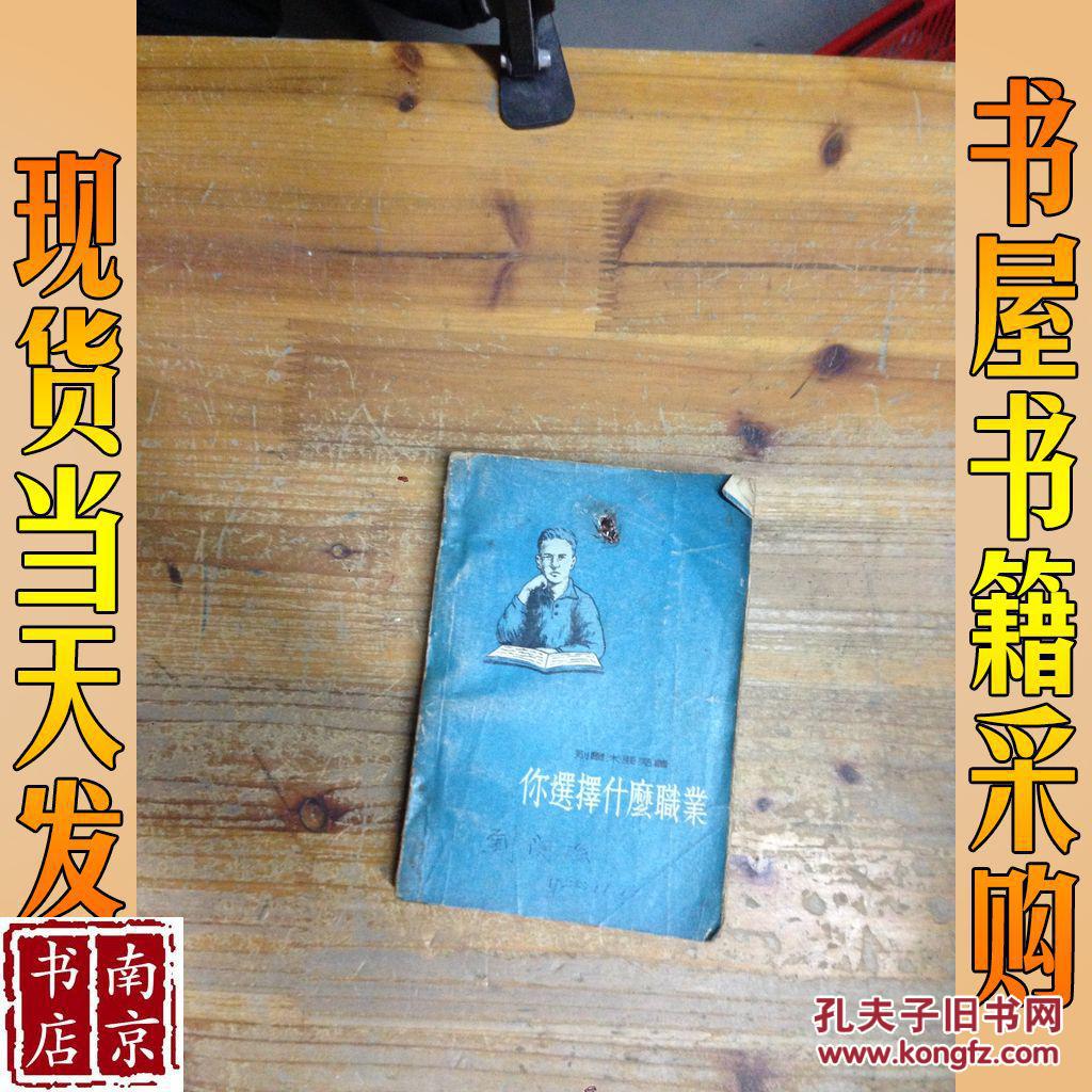 你选择什么职业