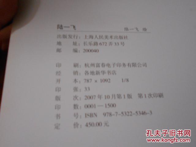 画册《陆一飞》8开精装