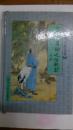 二十年目睹之怪现状（中国古典名著）精装1998年【一版一印】吴研人著 四川文艺出版社