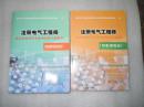 注册电气工程师执业资格考试专业考试复习指导书