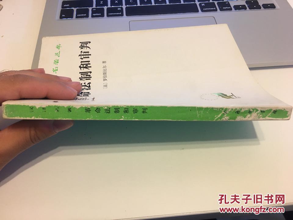 革命法制和审判 私藏好品