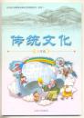 山东省义务教育必修地方课程教科书（试用）传统文化 八年级 188克