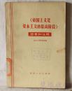 《帝国主义是资本主义的最高阶段》提要和注释