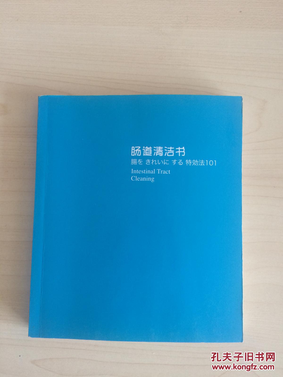 肠道清洁书
