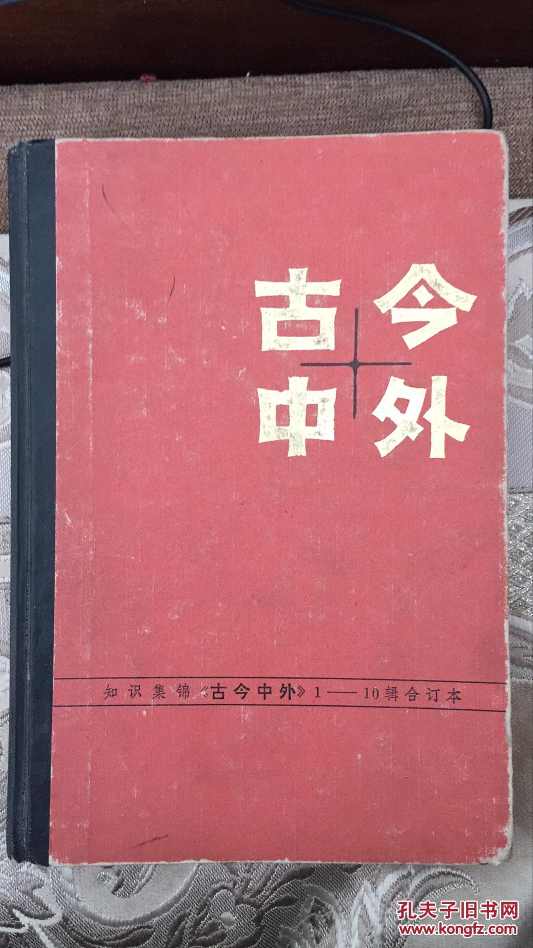 马头琴歌集  赠《古今中外》1-10辑合订本