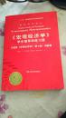 《宏观经济学》学生指导和练习册：与曼昆《宏观经济学》（第7版）相配套 罗杰·T·考夫曼著  书边有水印