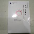 凤凰文库艺术理论研究系列：神经元艺术史，从亚里士多德和普林尼到巴克森德尔和萨基