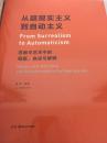 从超现实主义到自动主义 苏新平艺术中的母题、自述与解释【全新未拆封】