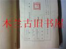 日本日文原版书 現代日本文學全集第三十七篇 島崎藤村 改造社 1929年