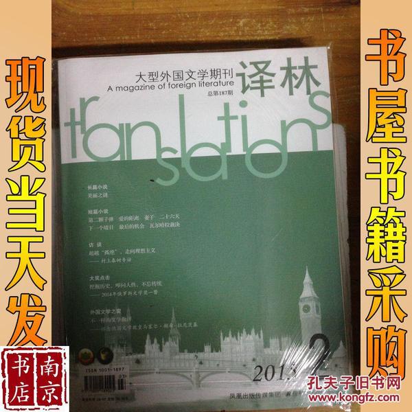 大型外国文学期刊 译林 2015 2