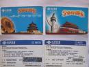 中国联通全业务付费卡 2006-2007 日冕祈年天安日丽 两张和售
