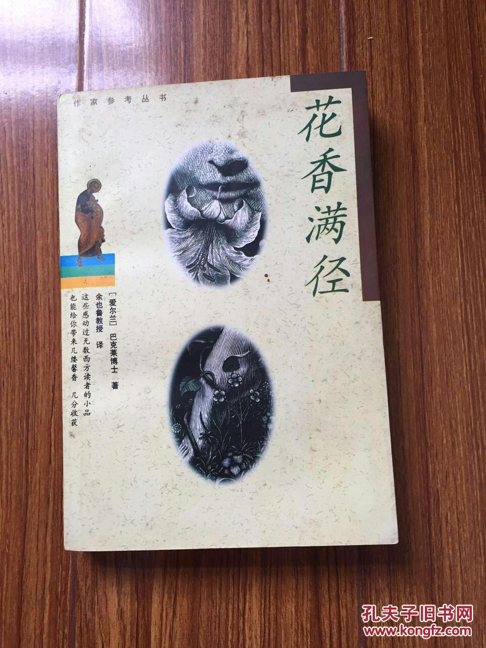 花香满径