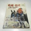 收藏 拍卖 2005 9