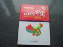 农村实用中国地图册（全新版）