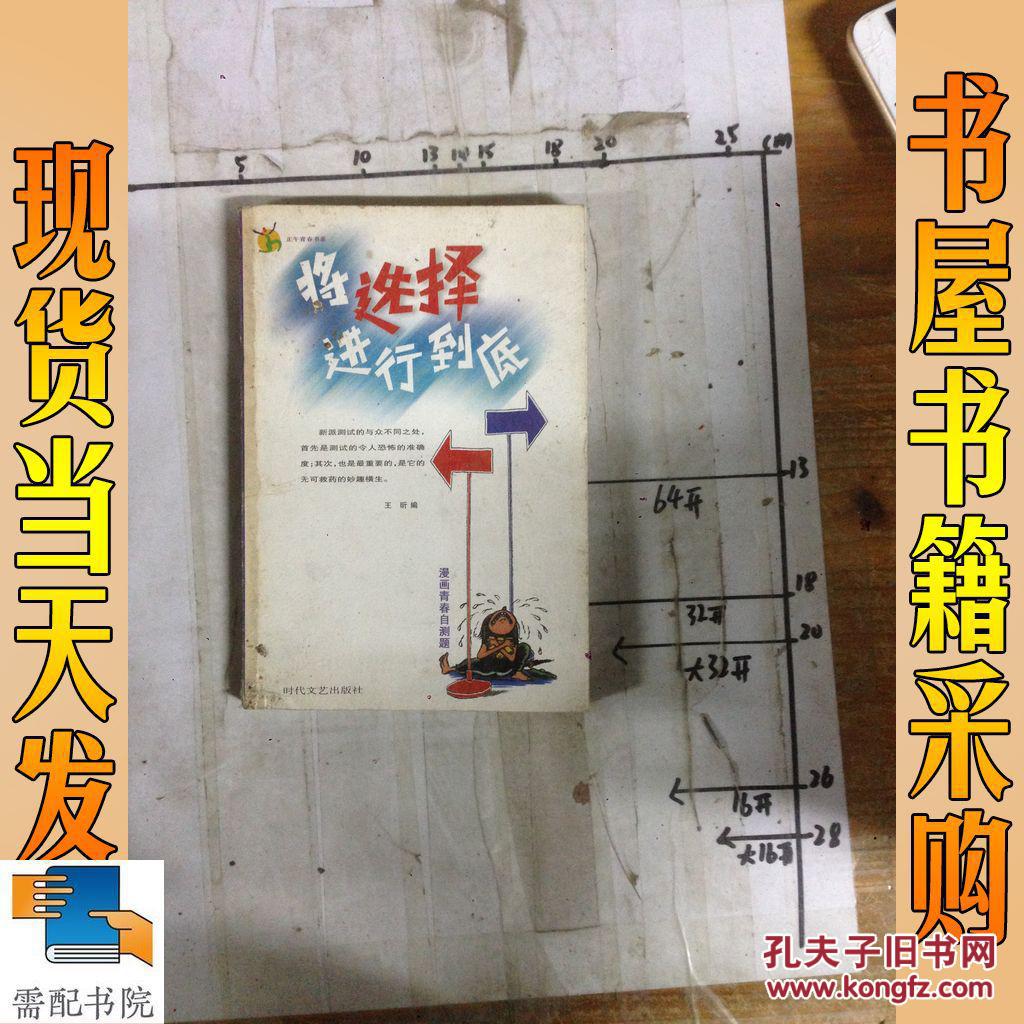将选择进行到底