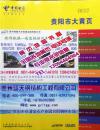 2017贵阳大黄页2017年贵州省贵阳市开阳修文息烽县清镇市电话号簿电信工商企业大全