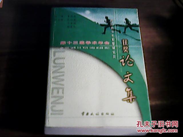 中國(guó)青少年犯罪研究會(huì)第十三屆學(xué)術(shù)年會(huì)獲獎(jiǎng)?wù)撐募? onerror=