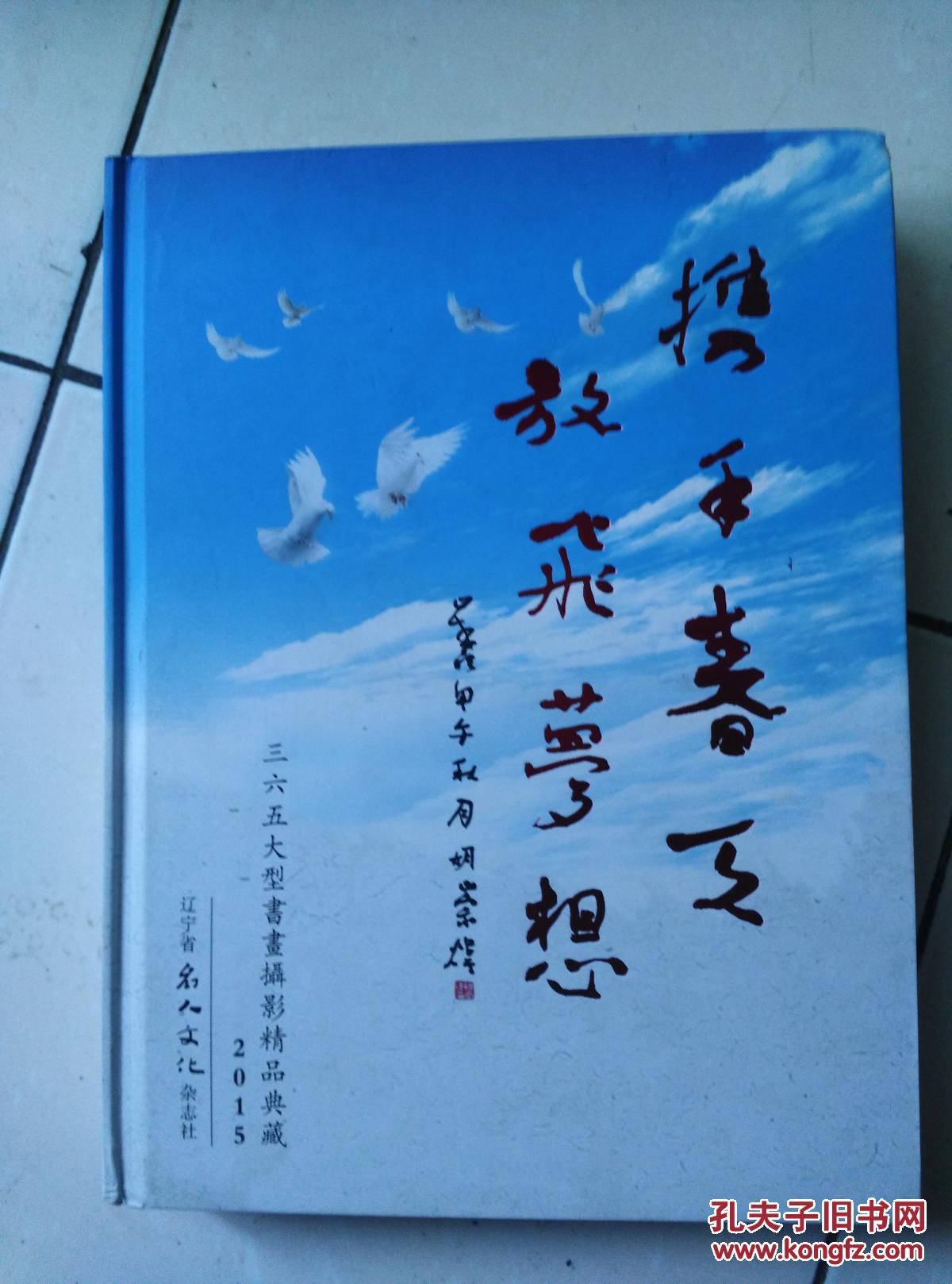 携手春天放飞梦想