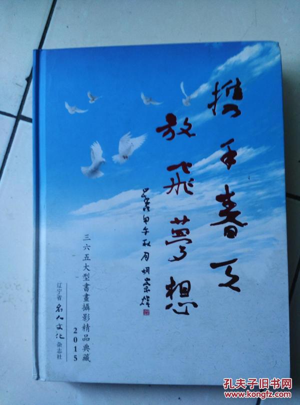 携手春天放飞梦想