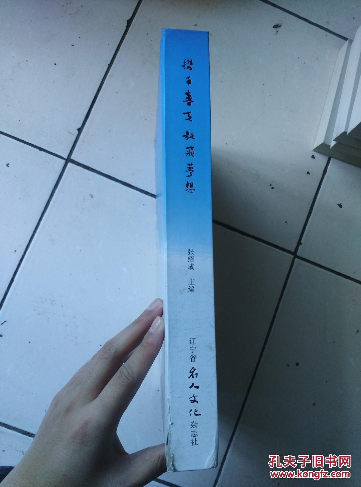 携手春天放飞梦想