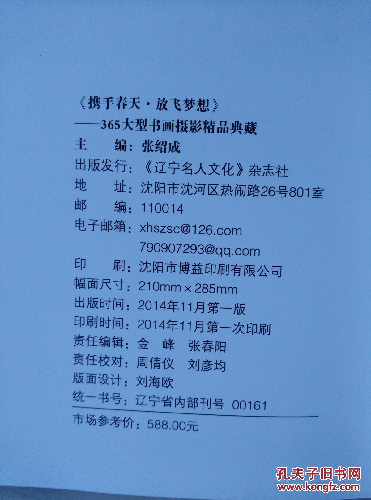 携手春天放飞梦想