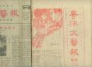 《粤海文艺报》一九八五年第五、六期，共两期，地址：广州市西湖路