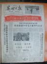 60年2月5日《芜湖日报》宣城车站举办司机之家，芜湖钢铁厂访问记之二