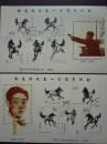 徐悲鸿诞辰一百周年纪念1895-1995（一套两枚） 邮票纪念张