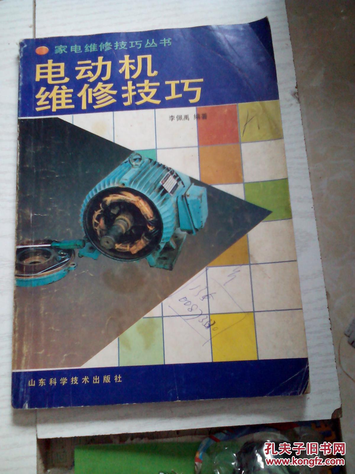 電動(dòng)機(jī)維修技巧