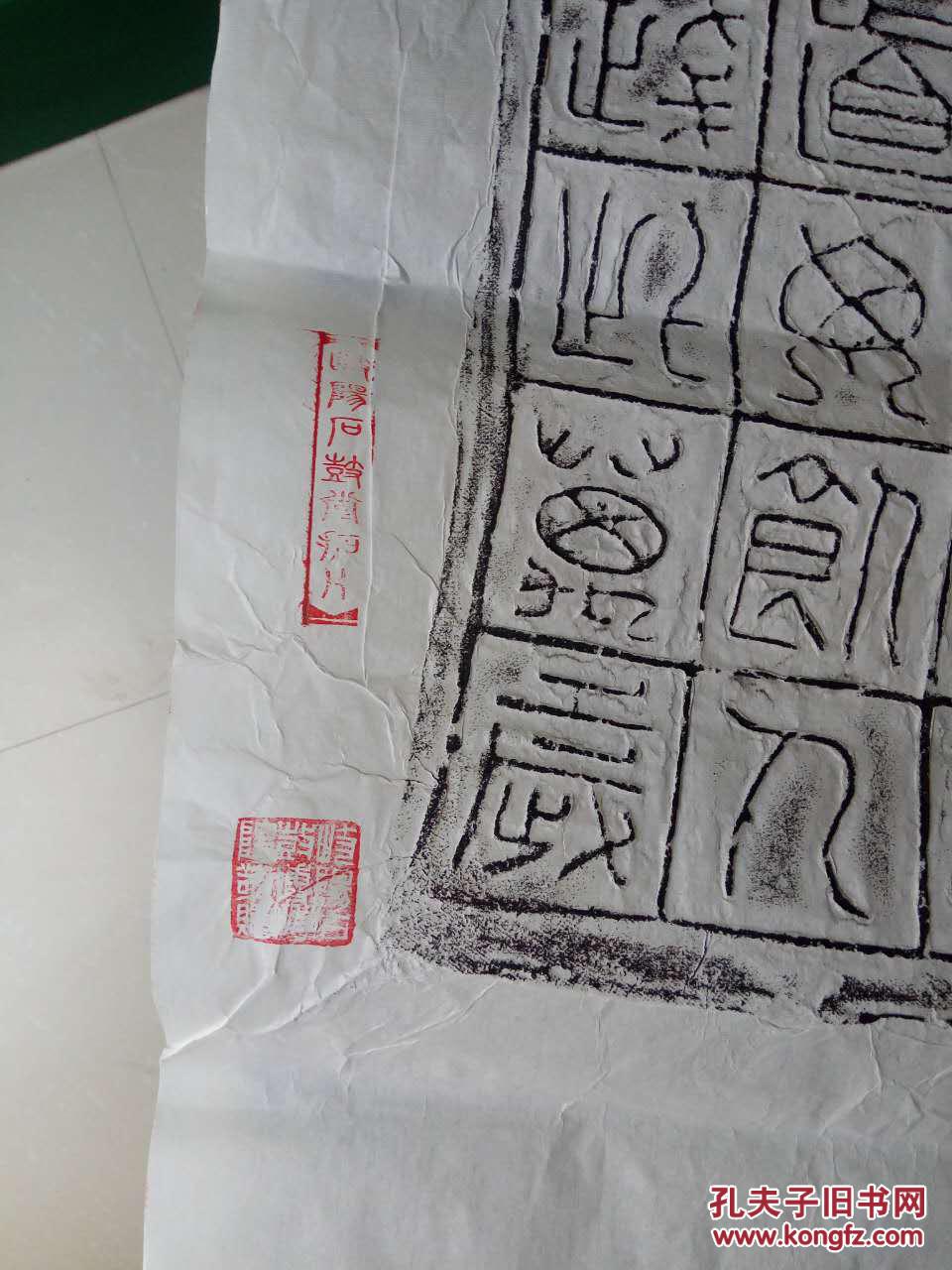 《海内皆臣》 汉砖拓片