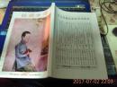 晚清民国期刊创刊号精选-妇女杂志 第一卷 第一号【复印版】