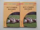 养羊与羊病防治新技术画本 （上下）【库存书】