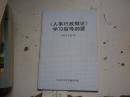 人事行政概论   学习指导纲要”