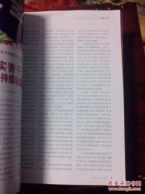 中国煤炭工业2008年1、2、4、5、6、7、8、9、10、11、12期    11本