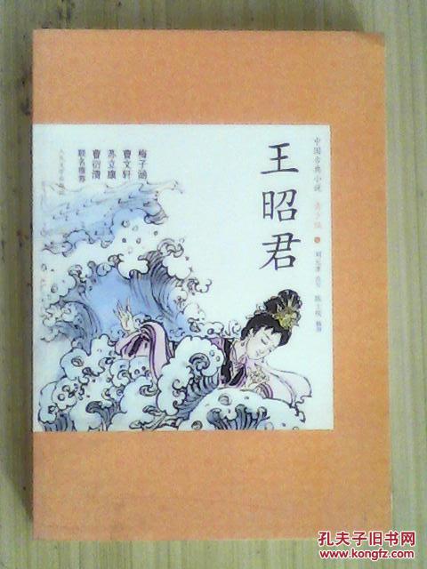 王昭君