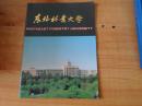 东北林业大学    摄影册