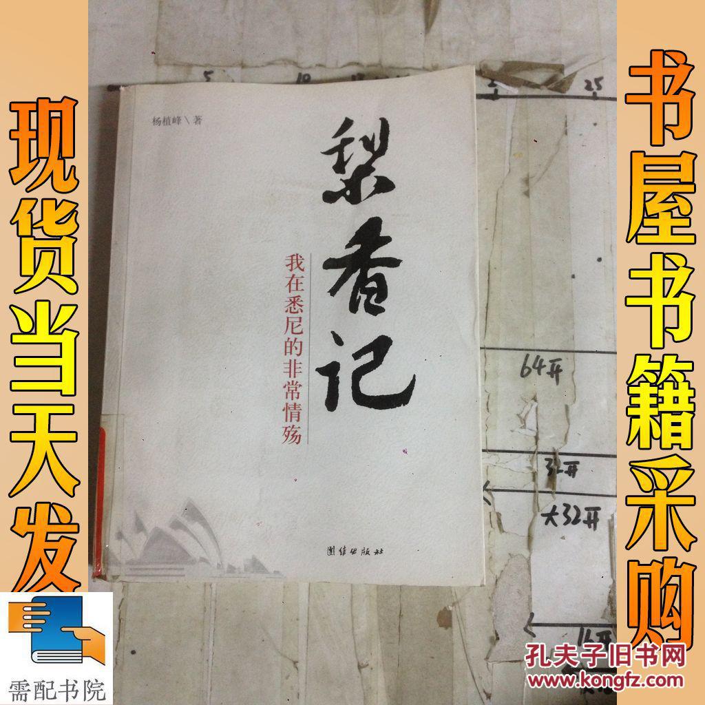 梨香记：我在悉尼的非常情殇