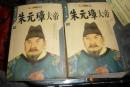 朱元璋大帝（上下册）