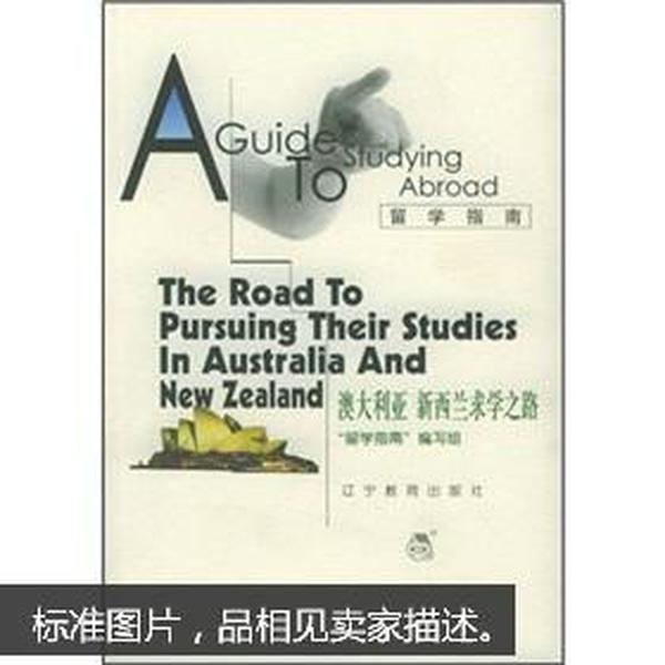 留学指南：澳大利亚新西兰求学之路
