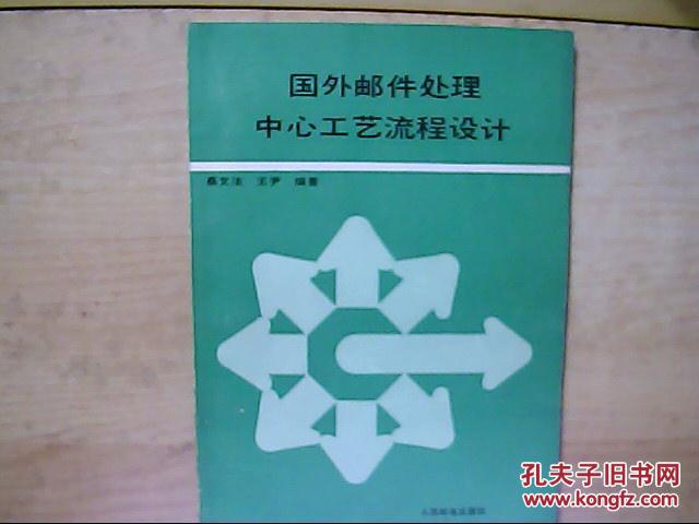 國外郵件處理中心工藝流程設(shè)計