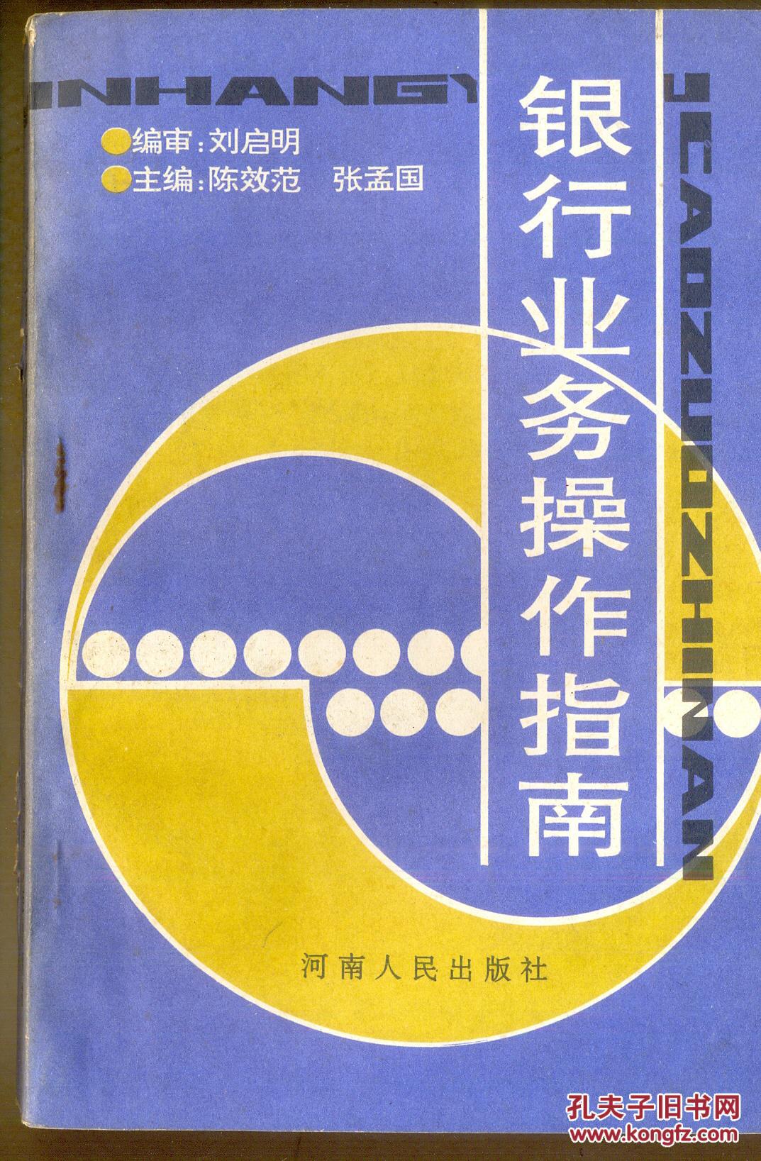 银行业务操作指南