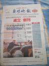 安阳晚报创刊号