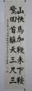 159陈峰（安徽省书法家协会会员）《毛泽东名句》