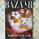 BAZAAR芭莎特刊 美丽节日美礼宝典