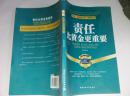 企业、政府机关第一精神读本：责任比黄金更重要