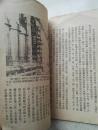 1951年《怎样认识我们伟大的祖国》