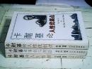 卡耐基論事業(yè)與智慧、卡耐基人性優(yōu)弱點、卡耐基論人生哲理 （經(jīng)典珍藏版（3本合售）內(nèi)有劃線